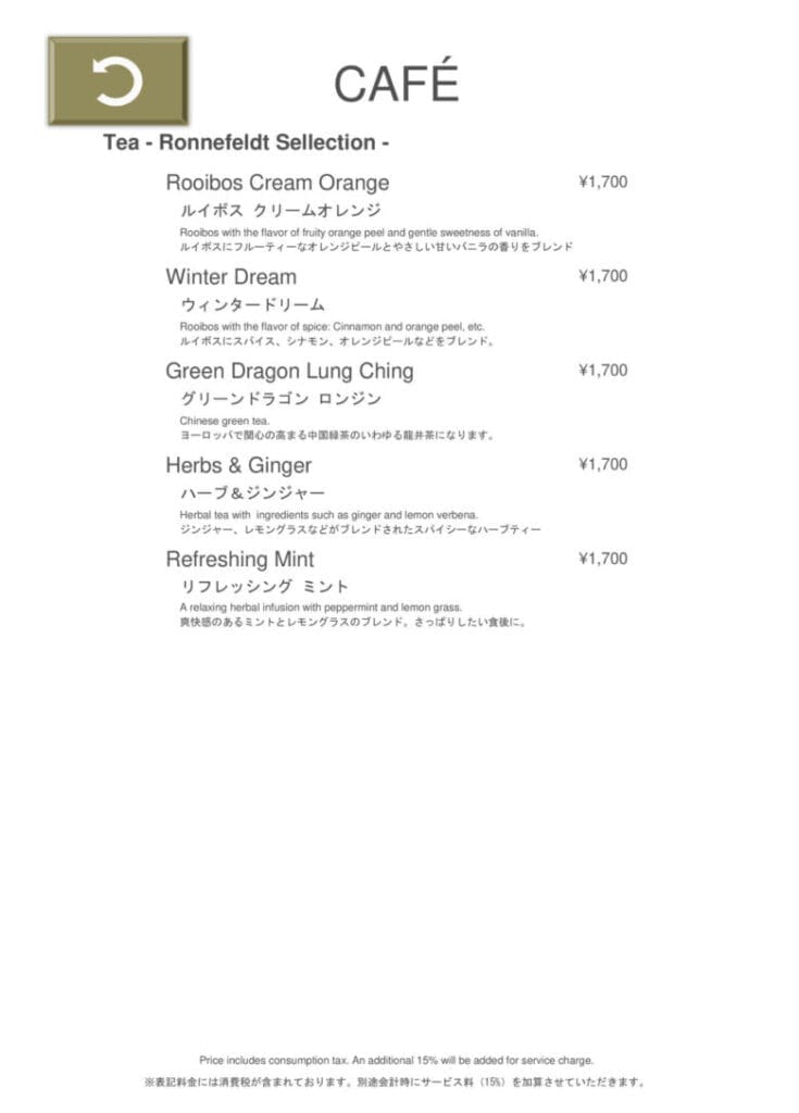 プリンス紀尾井町 プリンスギャラリー紀尾井町 バー メニュー