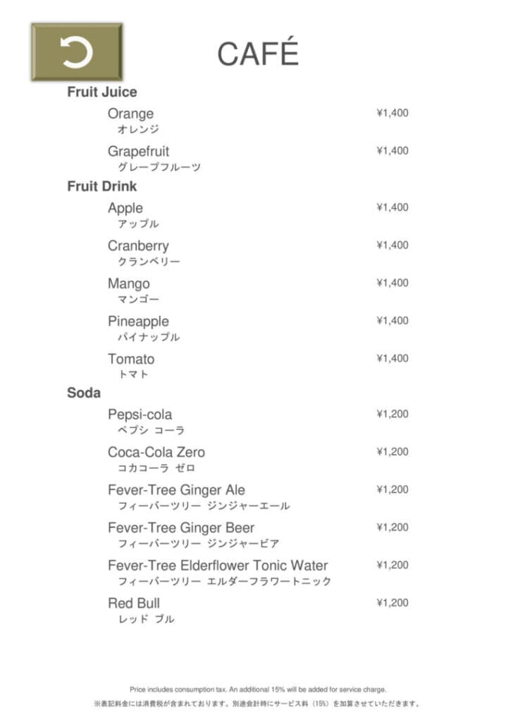 プリンス紀尾井町 プリンスギャラリー紀尾井町 バー メニュー