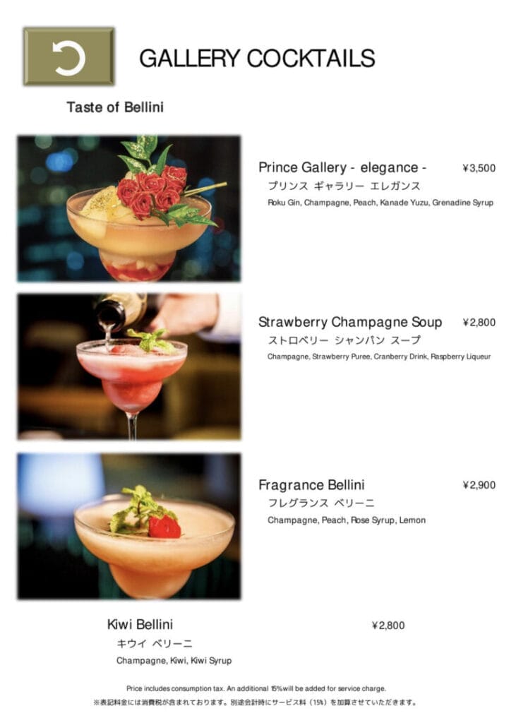 プリンス紀尾井町 プリンスギャラリー紀尾井町 バー メニュー