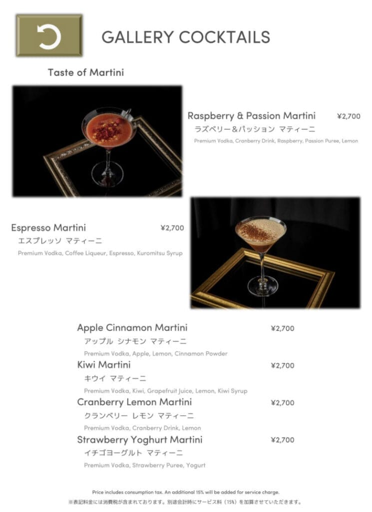 プリンス紀尾井町 プリンスギャラリー紀尾井町 バー メニュー