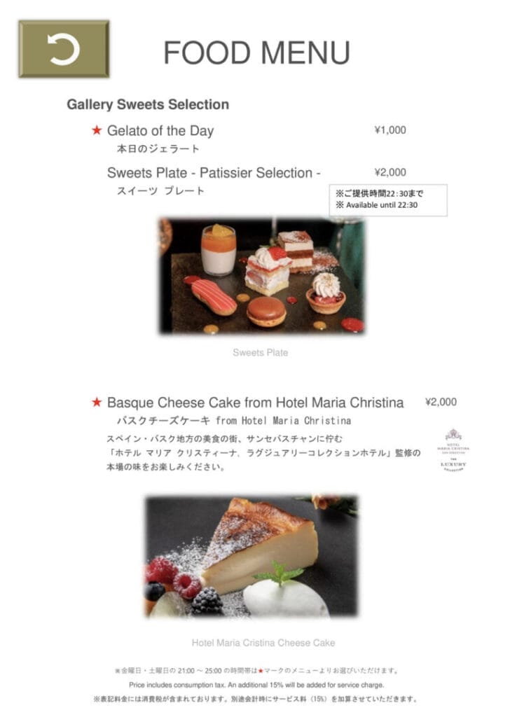 プリンス紀尾井町 プリンスギャラリー紀尾井町 バー メニュー