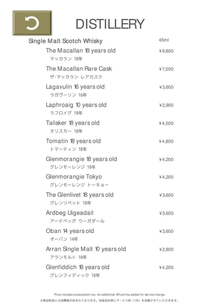 プリンス紀尾井町 プリンスギャラリー紀尾井町 バー メニュー