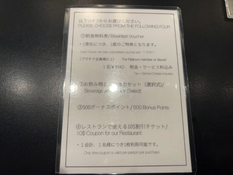 ACホテル東京銀座 ACホテル銀座 プラチナ特典